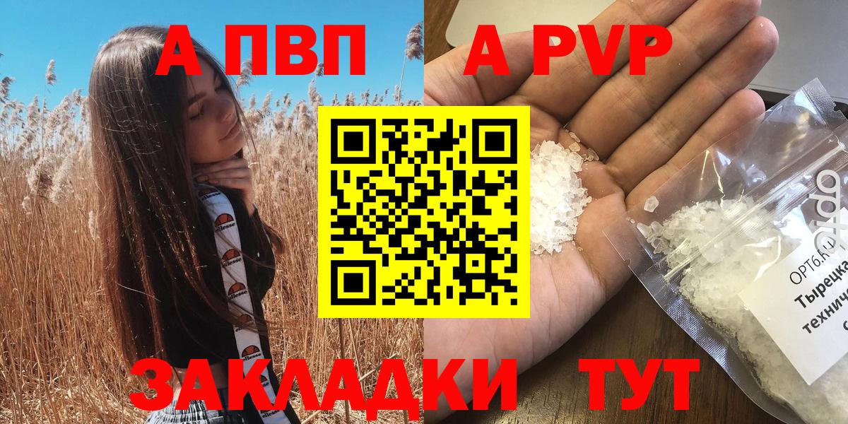 Alpha PVP Crystall  Вход с VPN  Alfa_PVP мука  Амурск  наркошоп  APVP кристаллы  Alpha PVP 