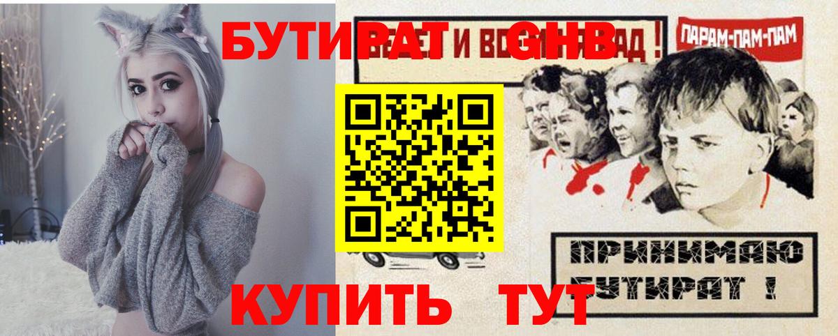 БУТИРАТ вода Амурск