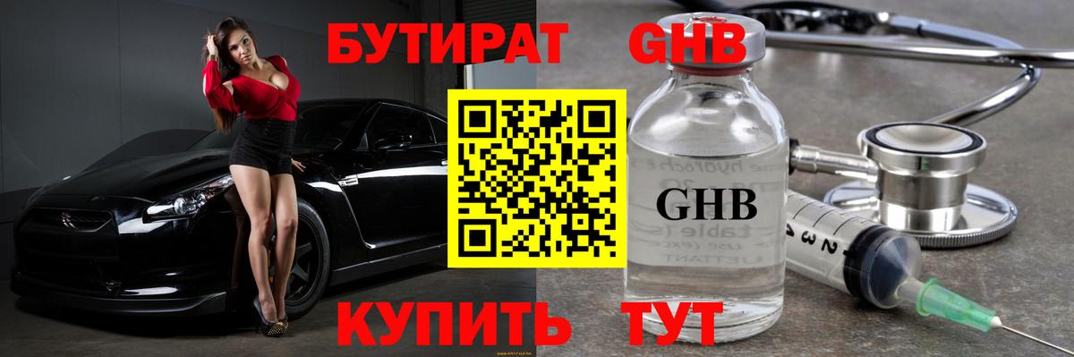 БУТИРАТ бутик  Вход с VPN  Амурск 