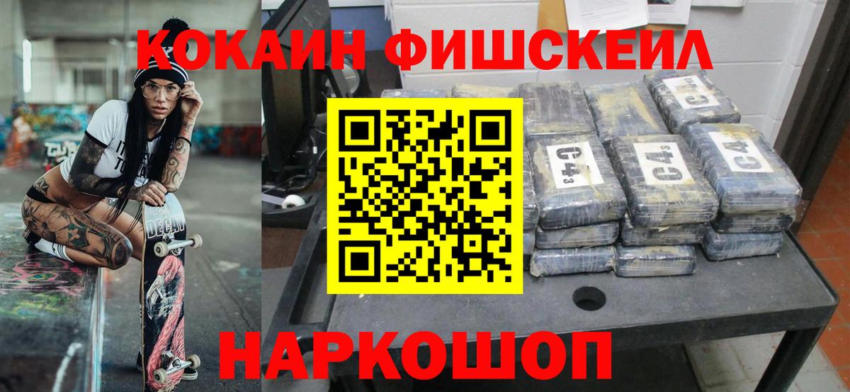 Амурск  COCAIN Fish Scale  Cocaine Columbia  Вход с VPN 