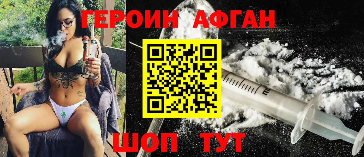 ГЕРОИН хмурый  Вход с VPN  Амурск 