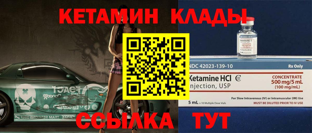 Кетамин ketamine Амурск