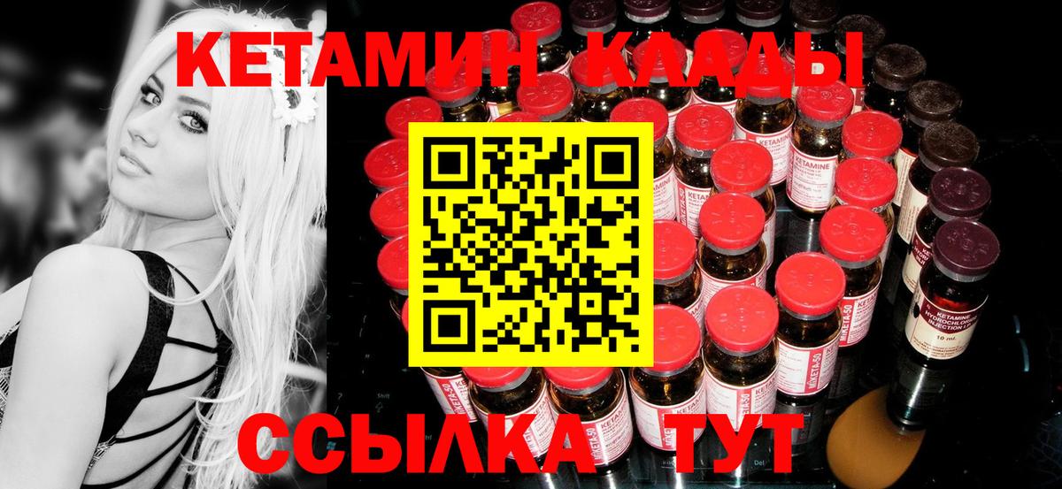 Амурск  КЕТАМИН VHQ  Вход с VPN 