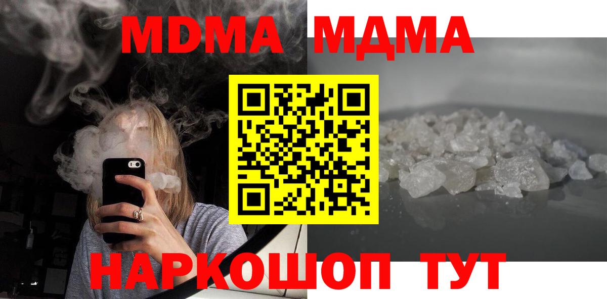 Амурск  МДМА crystal  Вход с VPN  МДМА crystal 