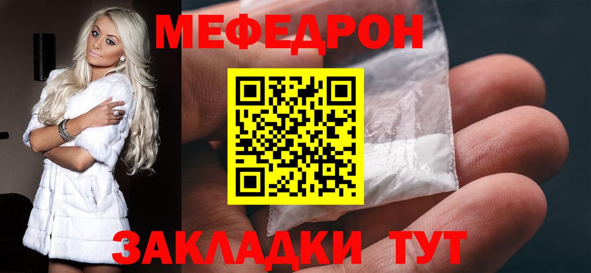МЕФ мяу мяу  МЯУ-МЯУ VHQ  Меф  Амурск  что такое наркотик  Вход с VPN 
