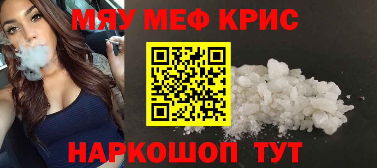 МЕФ кристаллы Амурск