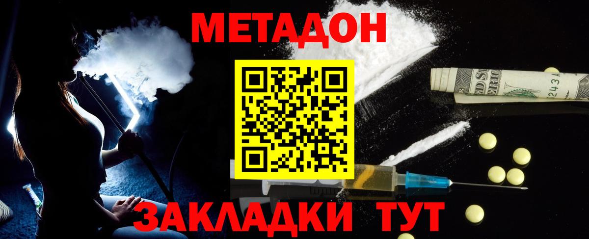 МЕТАДОН белоснежный  Метадон белоснежный  Вход с VPN  Амурск 